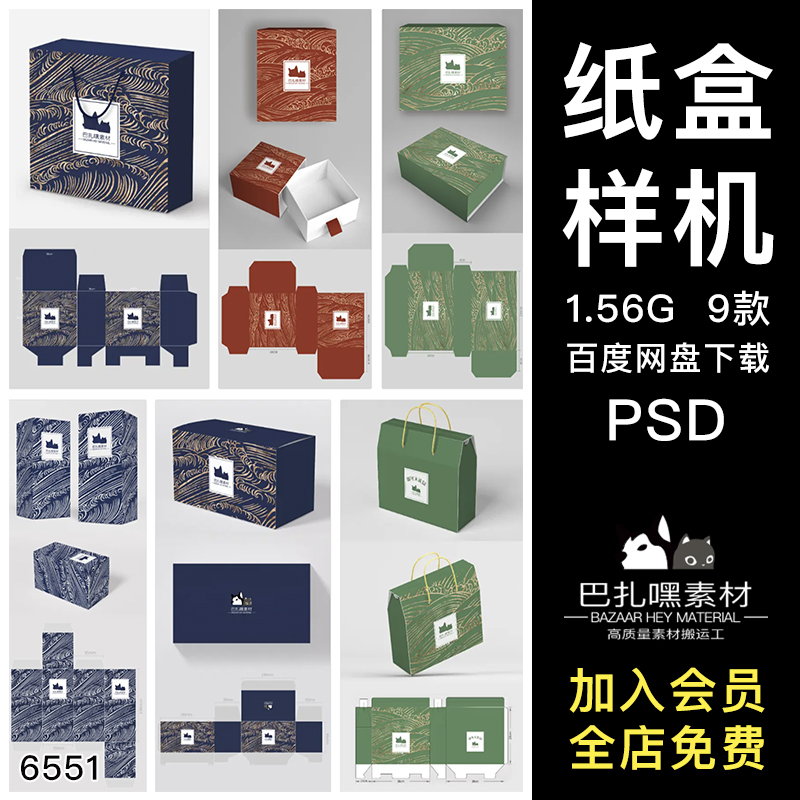 矩形礼盒纸盒平面展开图包装效果图展示PSD智能贴图样机设计素材