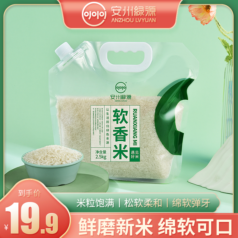 软香米大米2023年新米2.5kg5斤9斤小包装大米鲜磨新米长米粒大米