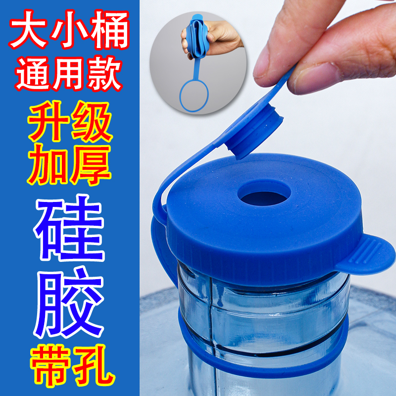 纯净水桶专用盖桶装水盖子矿泉饮水机重复使用万能通用密封聪明盖