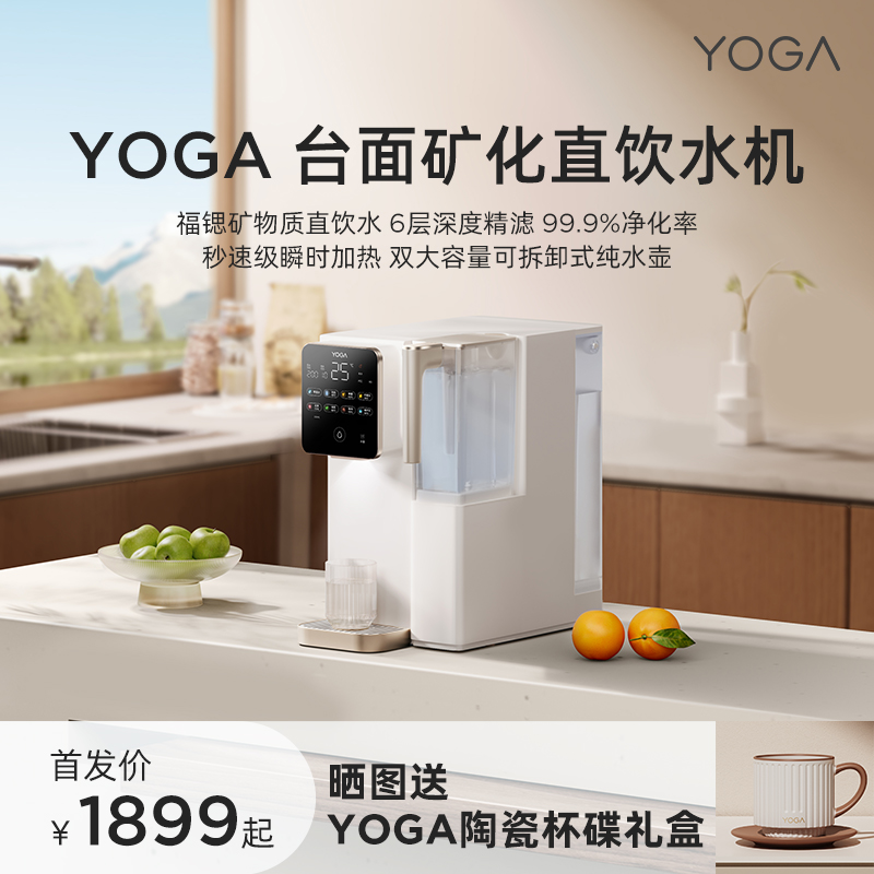 联想YOGA台式净饮机加热一体净水器家用直饮过滤免安装即热饮水机