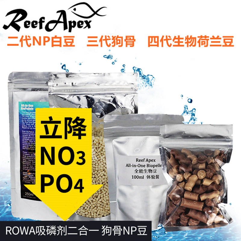ReefApex黑豆全能生物豆荷兰豆NP豆狗骨吸磷剂降NO3PO4抑制红泥藻
