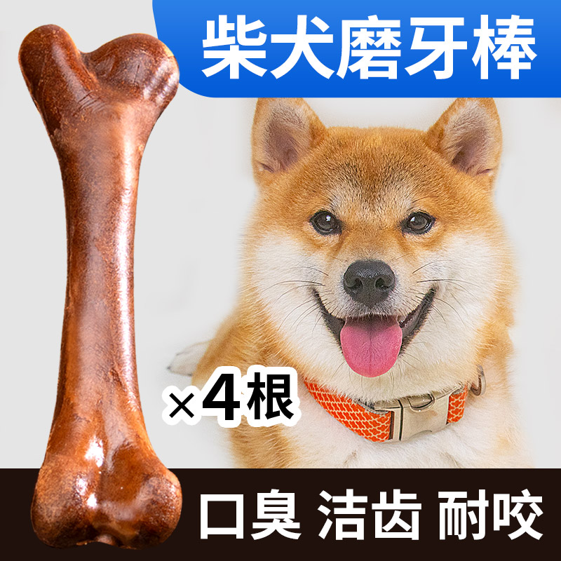 柴犬狗狗专用磨牙棒小型犬豆柴狗骨头玩具洁齿吃的训练奖励零食