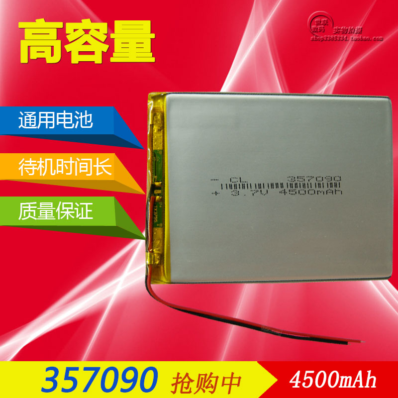 平板电脑3.7v聚合物锂电池4500mAh酷比魔方U25GT索立信S18 357090