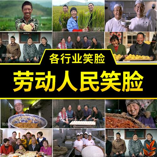 中国各行各业人物工人劳动农民丰收朴素笑容笑脸微笑背景视频素材