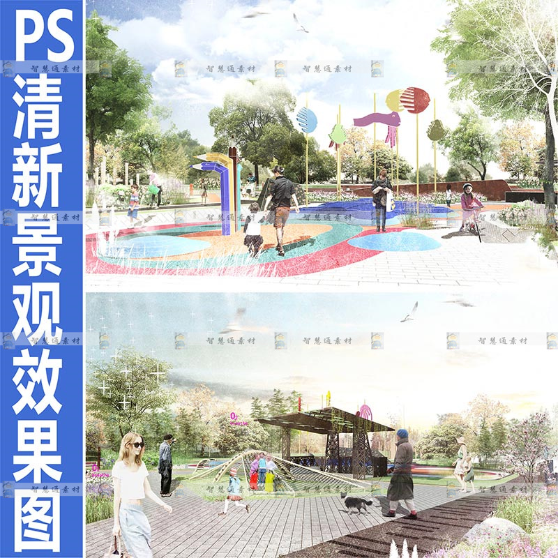 小清新竞赛ps公园小区景观效果图PSD儿童活动游乐区分层素材