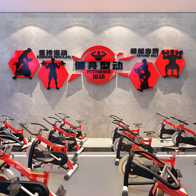 网红家庭健身房墙面装饰文化贴纸体育海报背景工作J室设计励志标