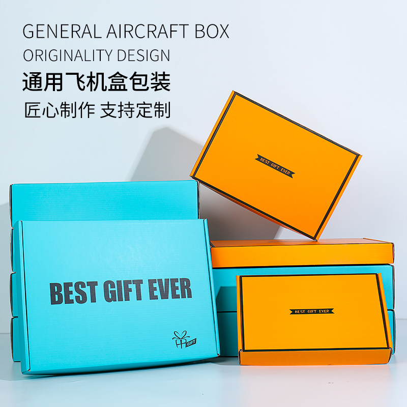 爱玛橙飞机盒衣物包装盒蒂芙尼蓝飞机礼盒衬衫毛衣包装纸盒