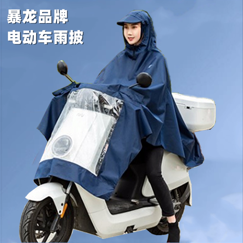 暴龙雨披摩托车雨衣电动车电瓶自行车长款全身防暴雨加大雨衣男女