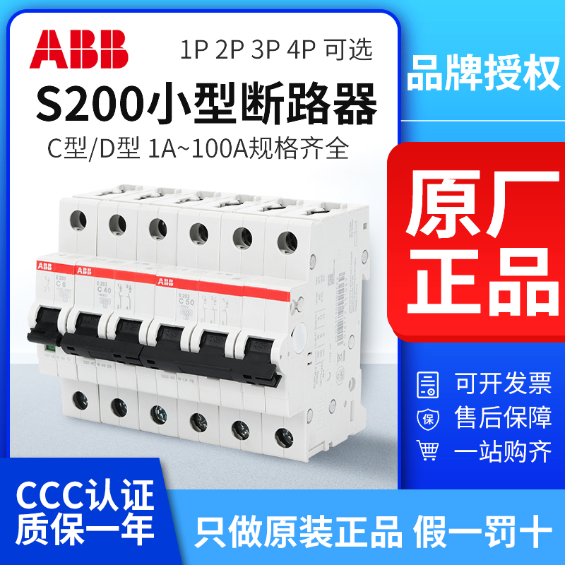 ABB小型断路器S201/202/203/204-C32A/63空气开关2P三相1P微型