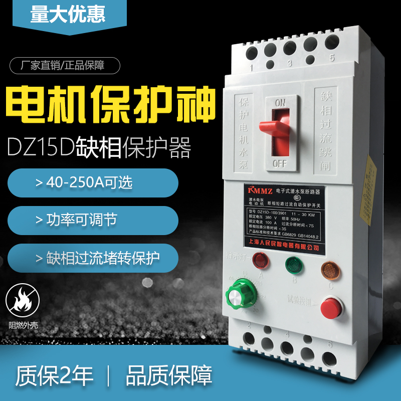三相电机潜水泵保护器DZ15D-40/390三相380V缺相漏电保护带指示灯