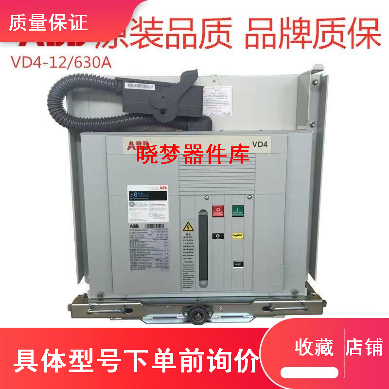 ABB-VD4人民 常熟开关 施耐德 10KV户内高压真空断路器保护议价