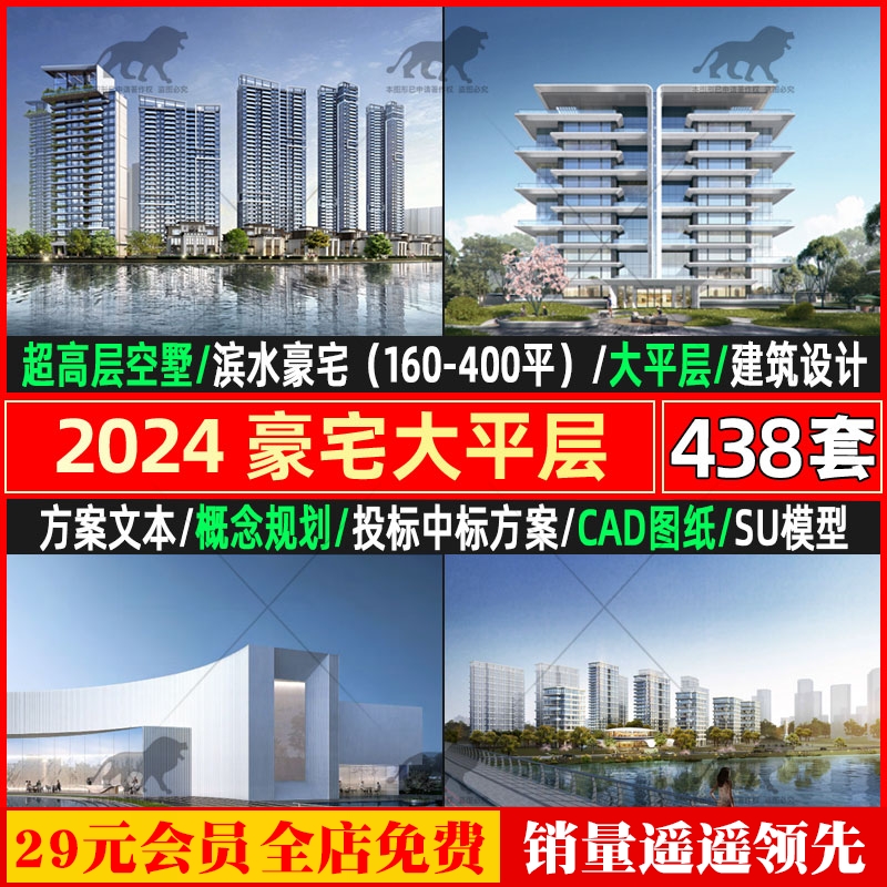 2024豪宅大平层合集高层住宅建筑投标方案文本CAD图纸户型SU模型