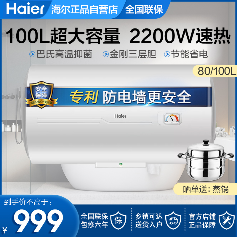 海尔热水器电家用80升100升L大容量卫生间洗澡储水式小型租房速热