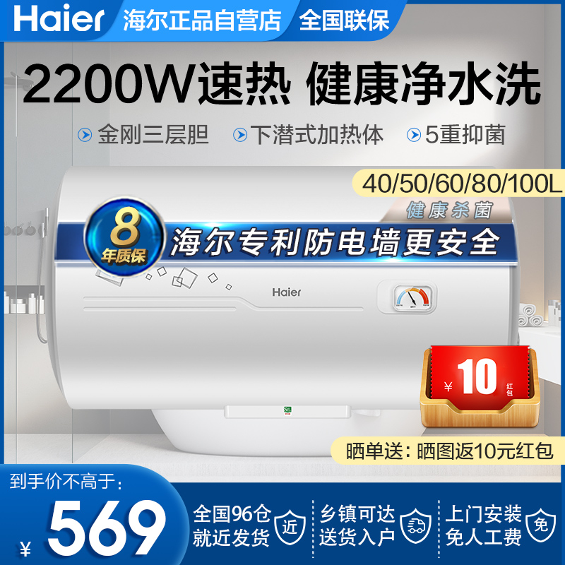 海尔家用60升40/50/80L卫生间洗澡速热小型储水式电热水器100租房