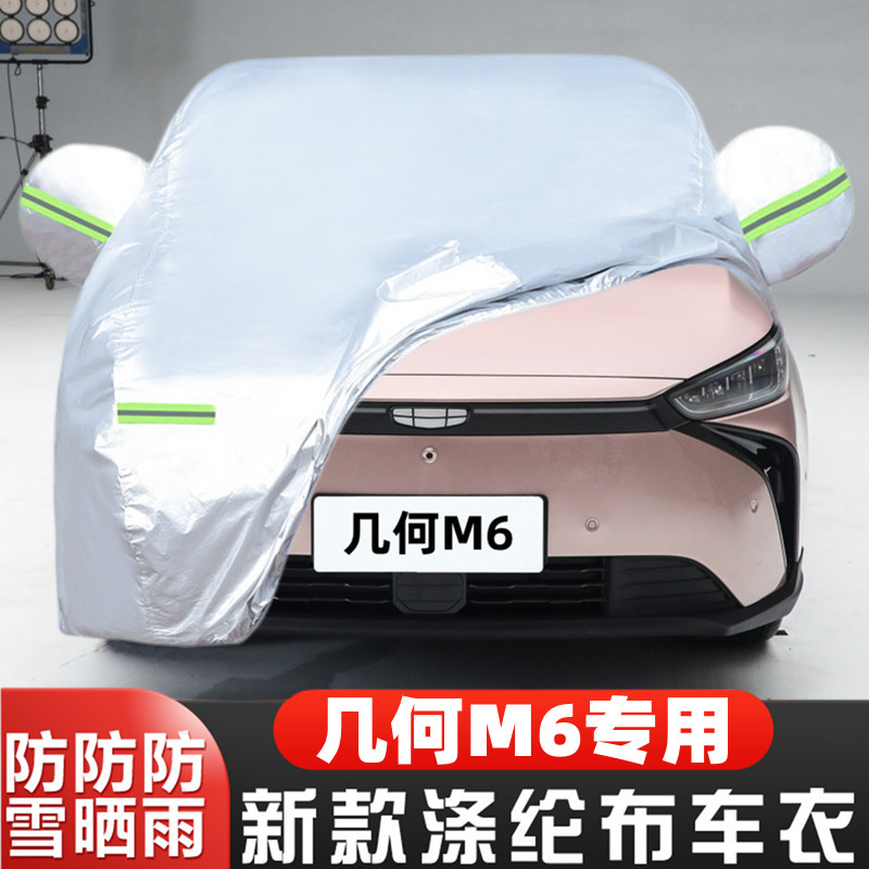 2022款吉利几何M6纯电动越野SUV专用加厚汽车衣车罩防晒防雨外套