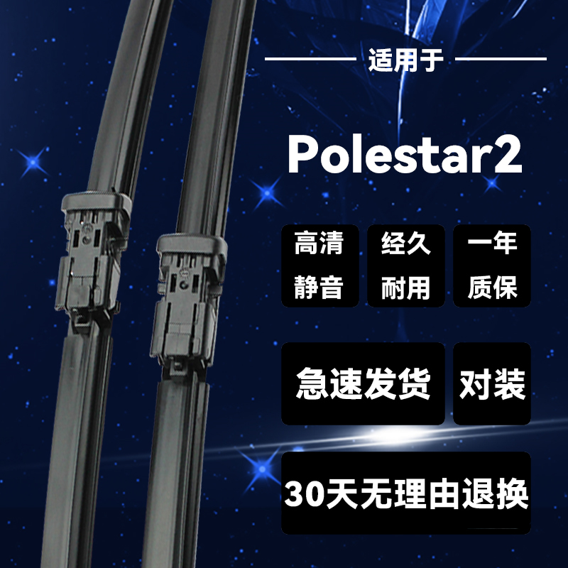 适用吉利极星Polestar2前雨刮片20款21雨刷器原装静音无骨胶条新