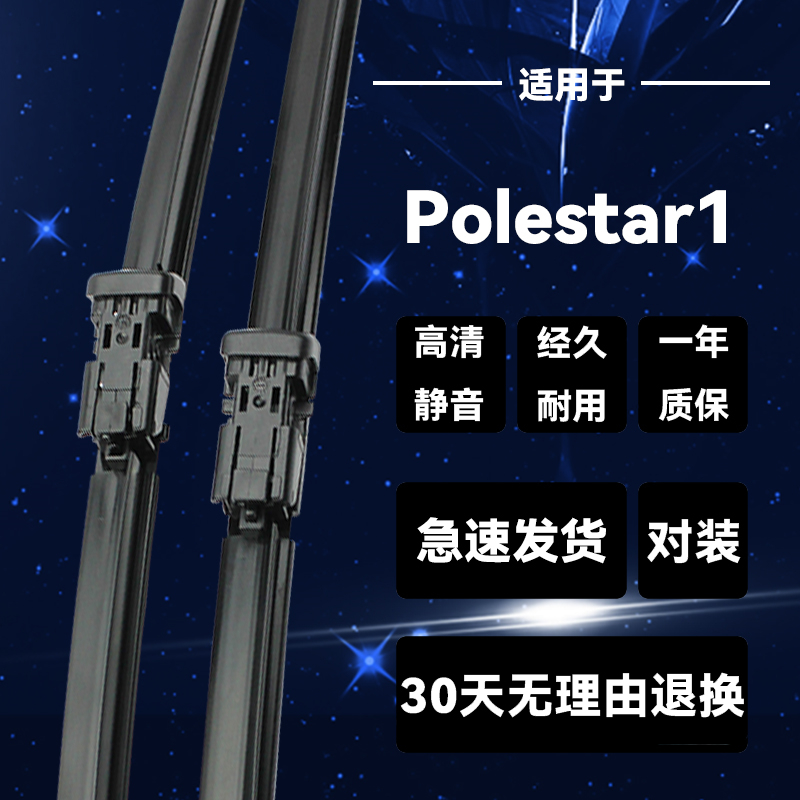 适用吉利极星Polestar1前雨刮片20款21雨刷器原装静音无骨胶条新