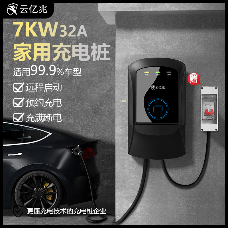 新能源电动汽车通用充电桩器家用7KW32A比亚迪特斯拉长安东风吉利