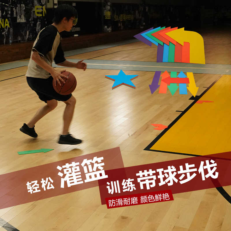 篮球教学脚步垫步伐控球运球儿童训练辅助运动器材球场专用标志碟