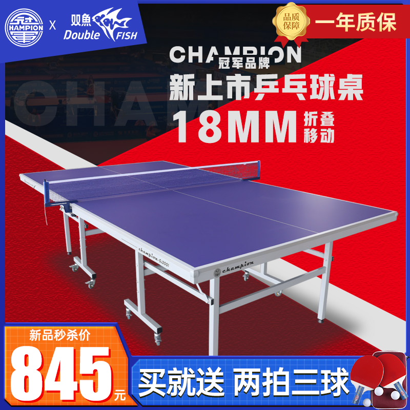 冠军乒乓球桌可折叠移动式球台室内标准尺寸家庭兵乓案子GJ20