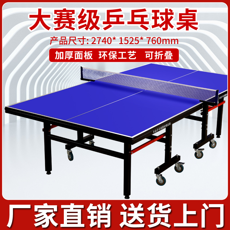 乒乓球桌折叠家用室内可移动带轮乒乓球台标准尺寸赛事球台案子
