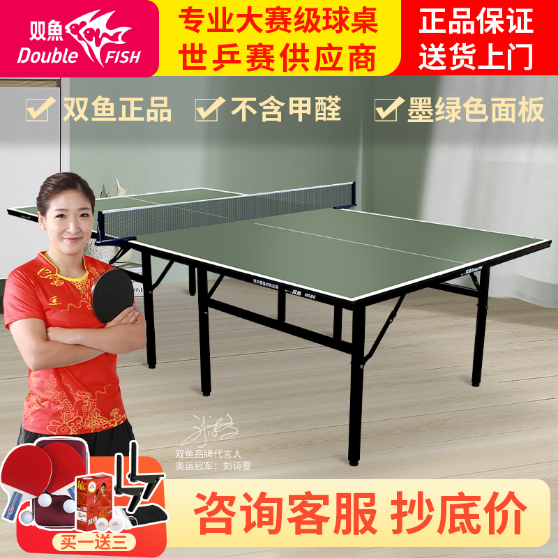 双鱼标准尺寸兵乓球桌家用室内可折叠式H580家庭乒乓球台乒乓球案