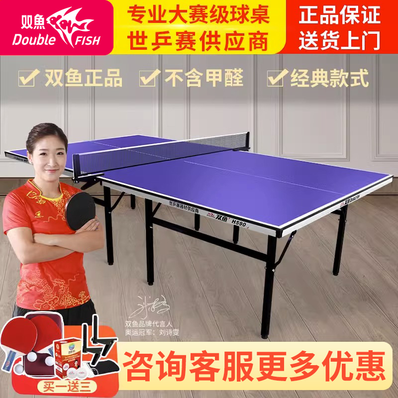 双鱼牌乒乓球桌无轮家用标准尺寸H590兵乓球台可折叠式乒乓球案子
