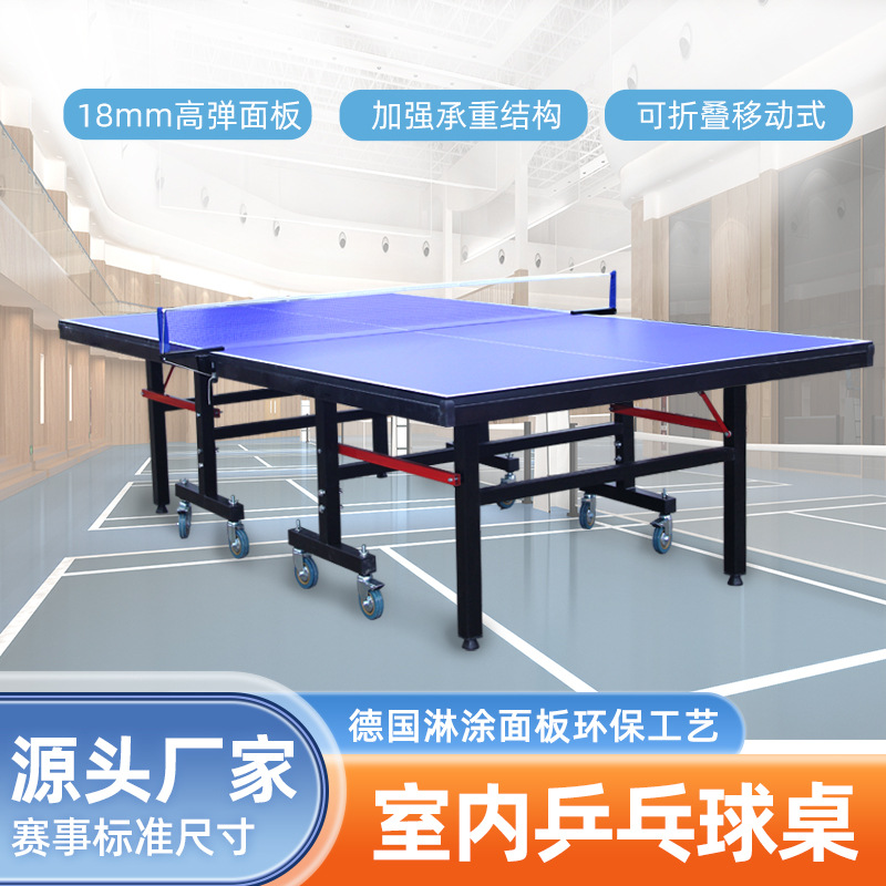 乒乓球桌折叠家用标准尺寸乒乓球台室内可移动兵乓球台子防撞边角