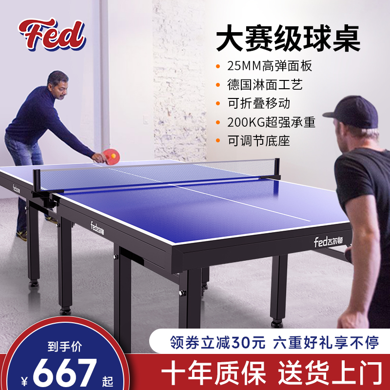 fed乒乓球桌折叠家用板面室内标准家庭尺寸可移动兵乓球台桌案子