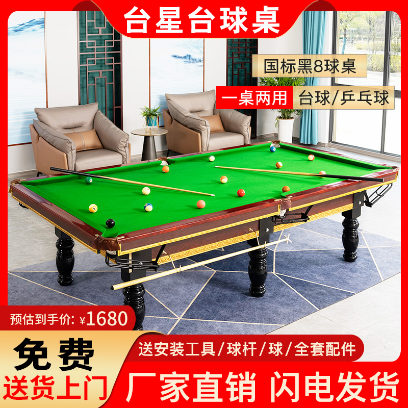 台球桌标准型成人家用美式黑八中式桌球台国标商用乒乓球桌二合一