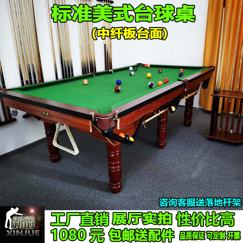 广州美式台球桌标准成人家用二合一 standard黑8台案子简易桌球台