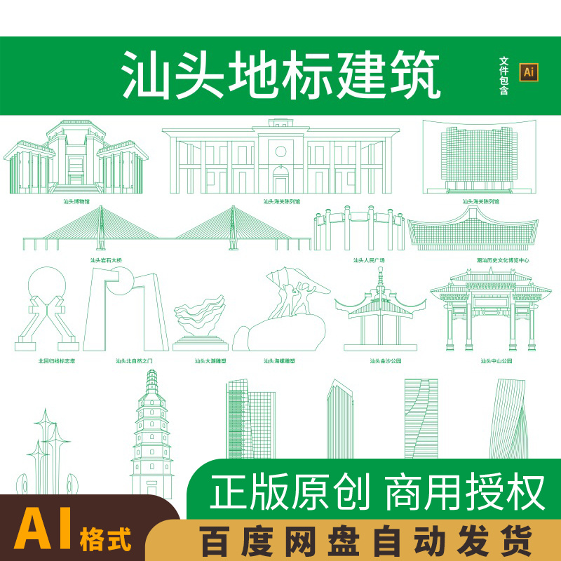 广东汕头地标建筑城市剪影天际线景点手绘线稿ai设计素材