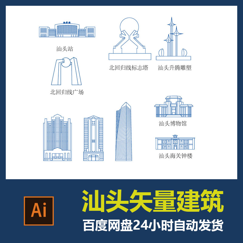 广东汕头城市剪影地标建筑标志会展背景汕头旅游景点AI矢量素材