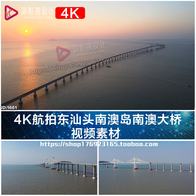 4K航拍东汕头南澳岛南澳大桥 视频素材