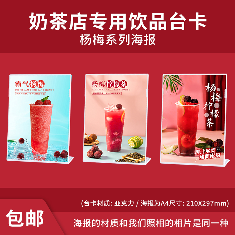 杨梅系列饮品奶茶店产品宣传海报设计图片印制广告牌A4台卡展示牌
