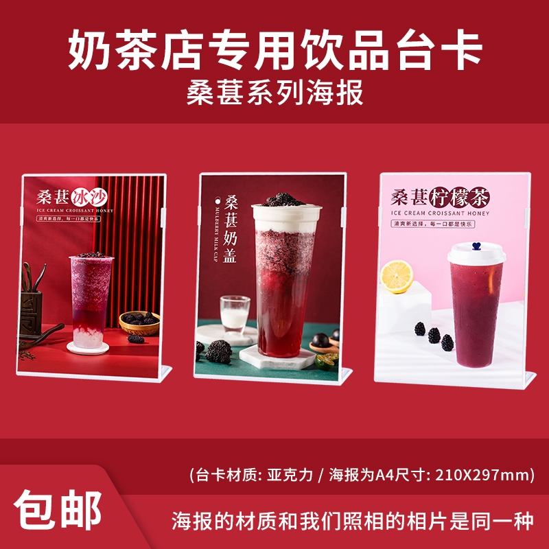 桑葚系列饮品奶茶店海报印制产品图片设计宣传广告牌A4台卡展示牌