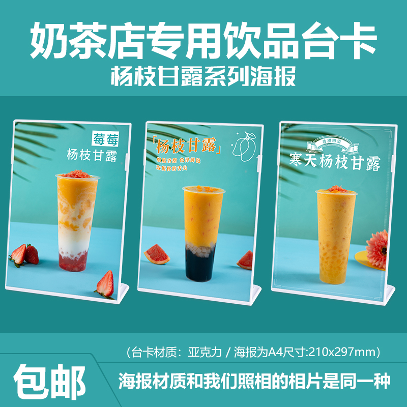 杨枝甘露系列饮品奶茶店宣传海报产品图片印制广告牌A4台卡展示牌