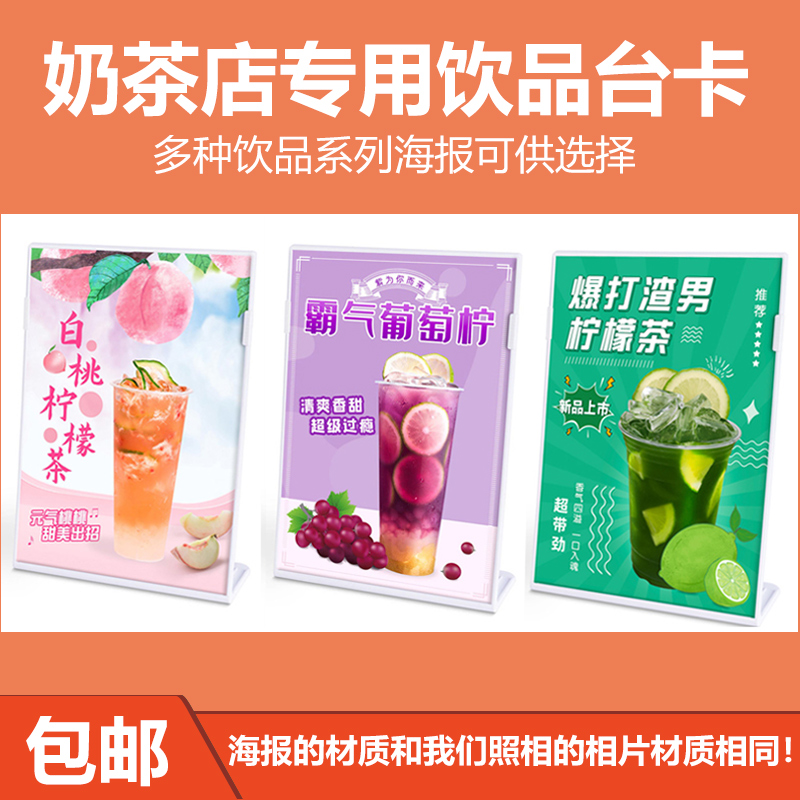 奶茶饮品店综合系列宣传海报设计产品图片印制广告牌A4台卡展示牌