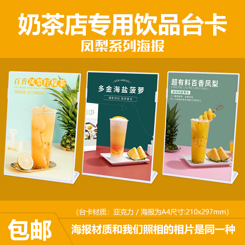 凤梨系列饮品奶茶店产品宣传海报设计图片印制广告牌A4台卡展示牌