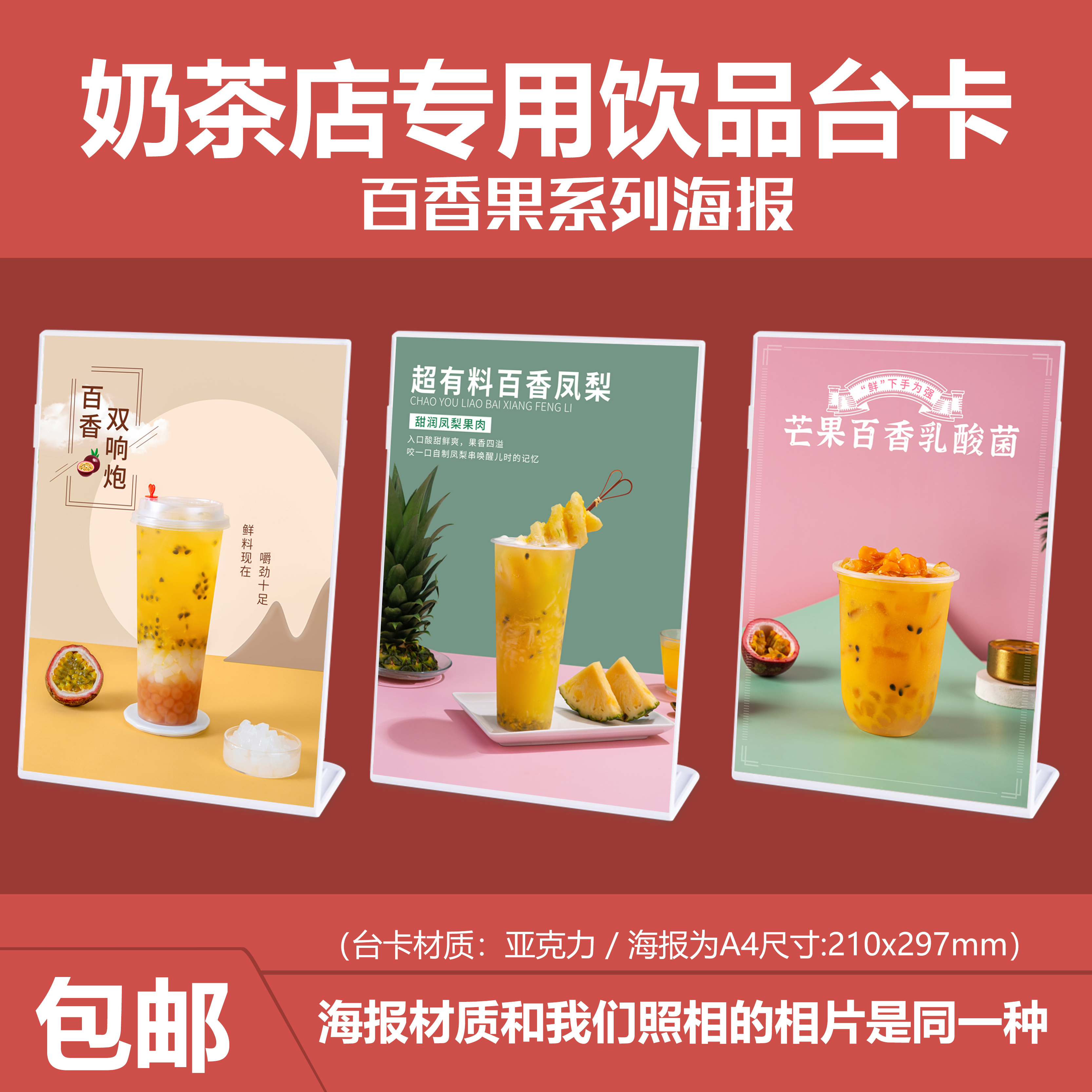 百香果系列饮品奶茶店产品宣传海报定制图片设计广告牌台卡展示牌