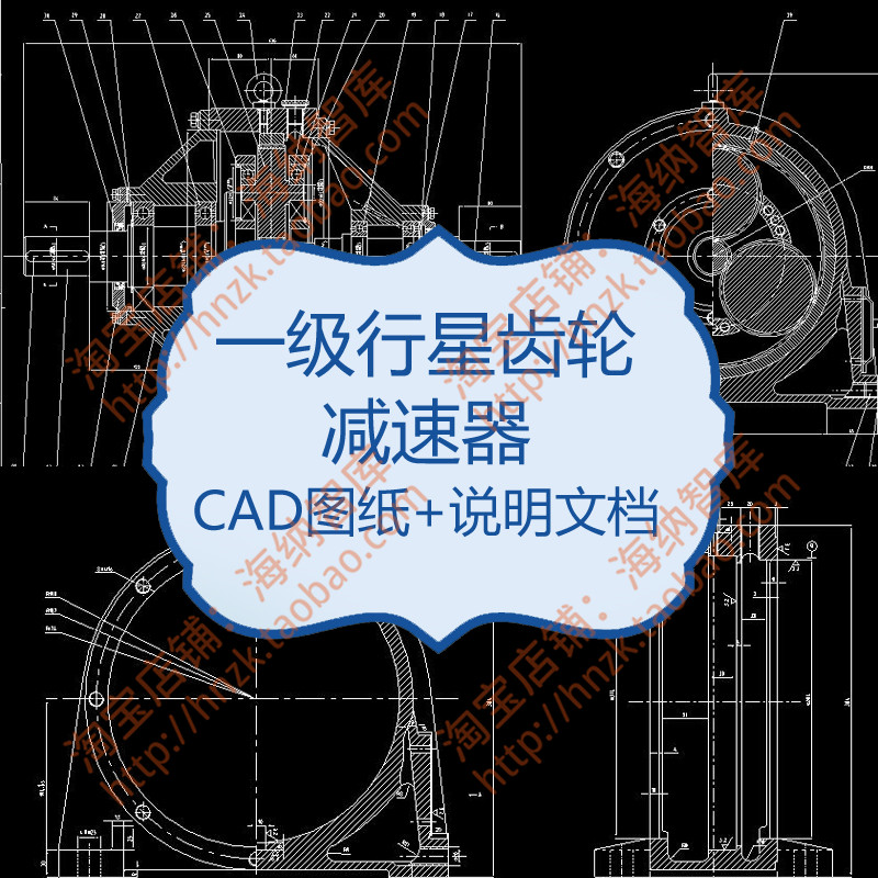 一级行星齿轮减速器CAD图纸传动装置设计示意图装配图箱体输入轴