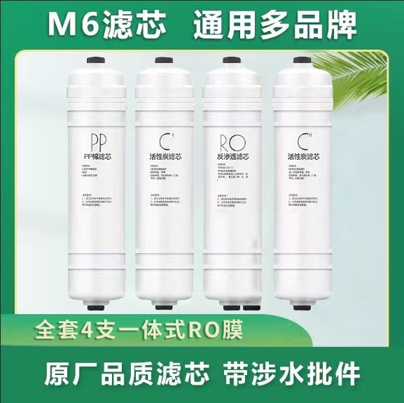 适用美的净水器m6滤芯mro102-4 mrc1586 mro208b-4 MRO121C-4全套