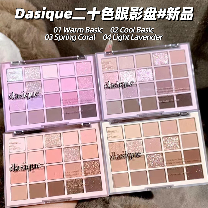 韩国dasique眼影盘20色新款多色系粉色日常淡妆打底色腮红一体盘