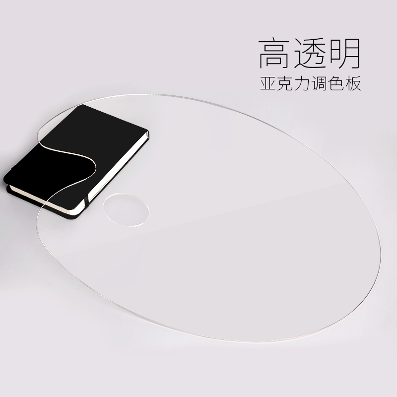 杭州亚克力透明圆形调色板有机玻璃调色油画颜色盘水彩水粉底化妆