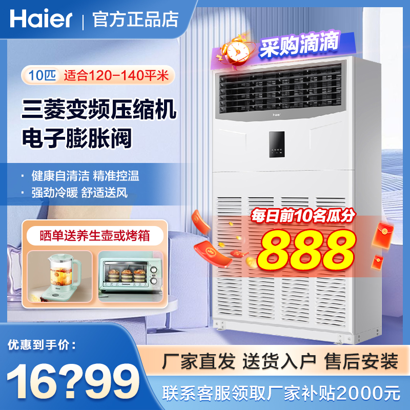 海尔10匹柜机空调立式冷暖2级能效变频 节能三菱压缩机380V商用