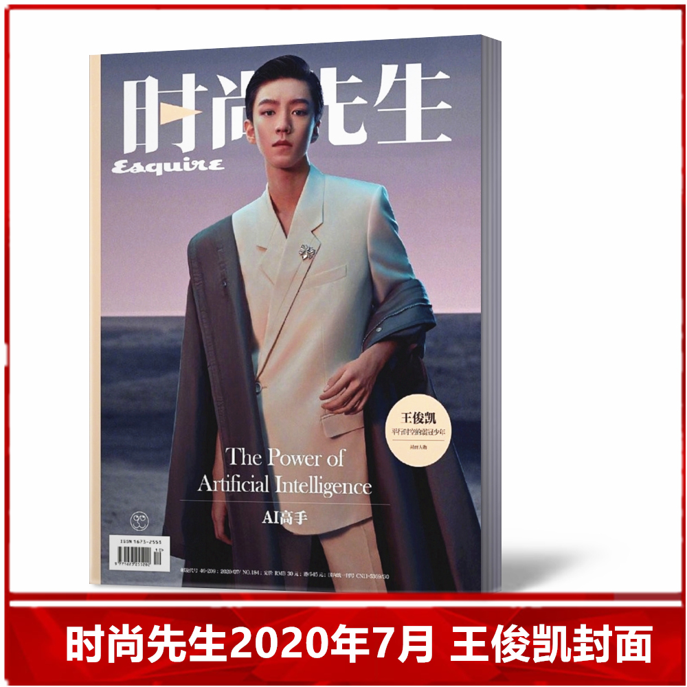 【现货速发】时尚先生杂志2020年7月王俊凯封面  美容护肤 服装搭配 型设计 时尚达 时尚娱乐期刊杂志