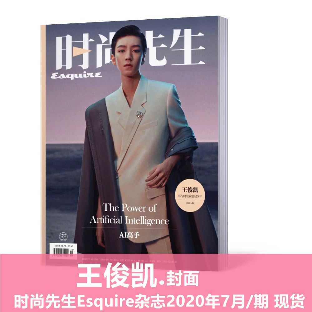 新刊速发！【王俊凯封面】时尚先生Esquire杂志2020年7月/期 王俊凯 期刊杂志
