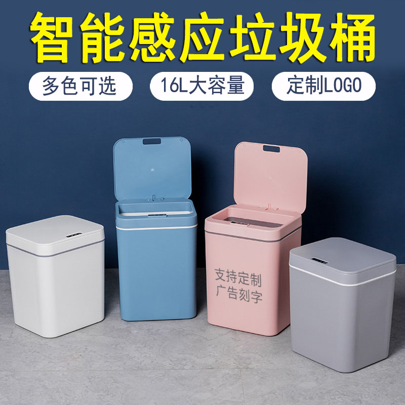 智能垃圾桶感应式家用厨房卫生间纸篓自动开盖礼品刻字定制印LOGO