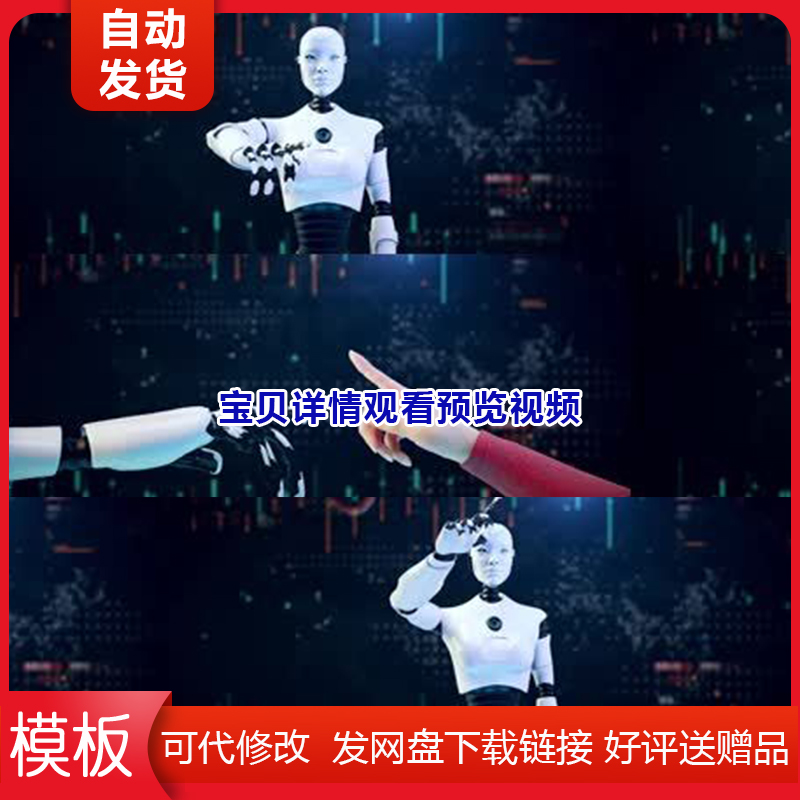 机器人与人触碰LOGO展示科技制造全息虚拟人工智能片头片尾AE模板