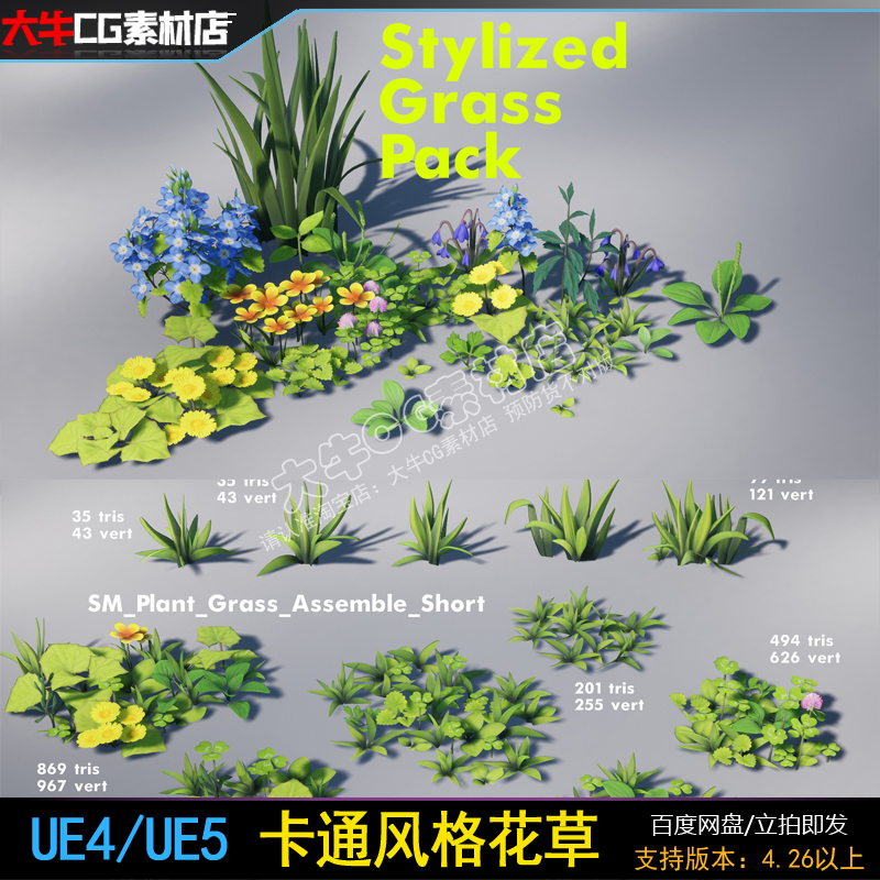 UE4虚幻5 卡通风格化小花 唯美花草植物模型 Stylized Grass Pack